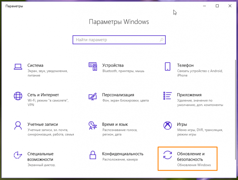 Окно «Параметры Windows»