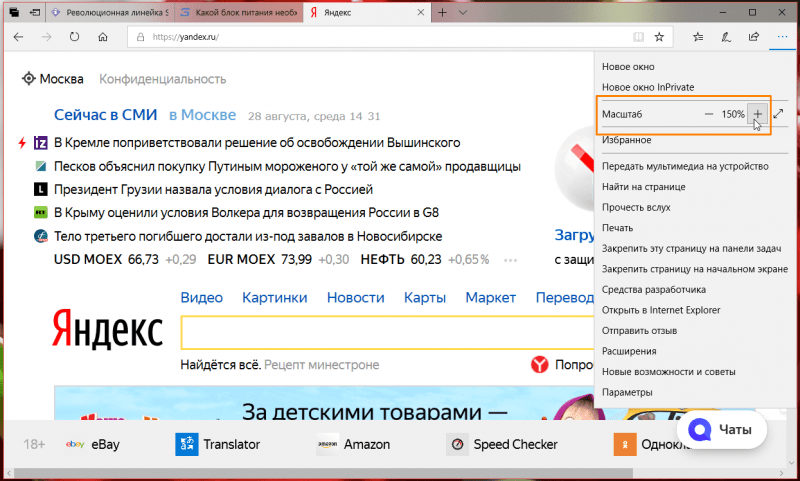 Изменение масштаба в Microsoft Edge