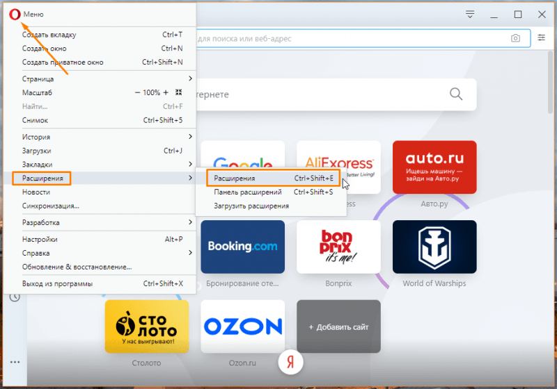 Подменю «Расширения» в меню Оперы