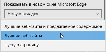 Настройка новой вкладки Microsoft Edge