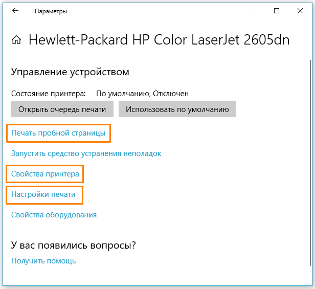 Окно «Управление устройством» в «Параметрах» Windows 10