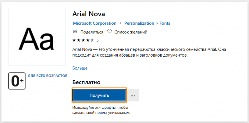 Бесплатный шрифт Arial Nova