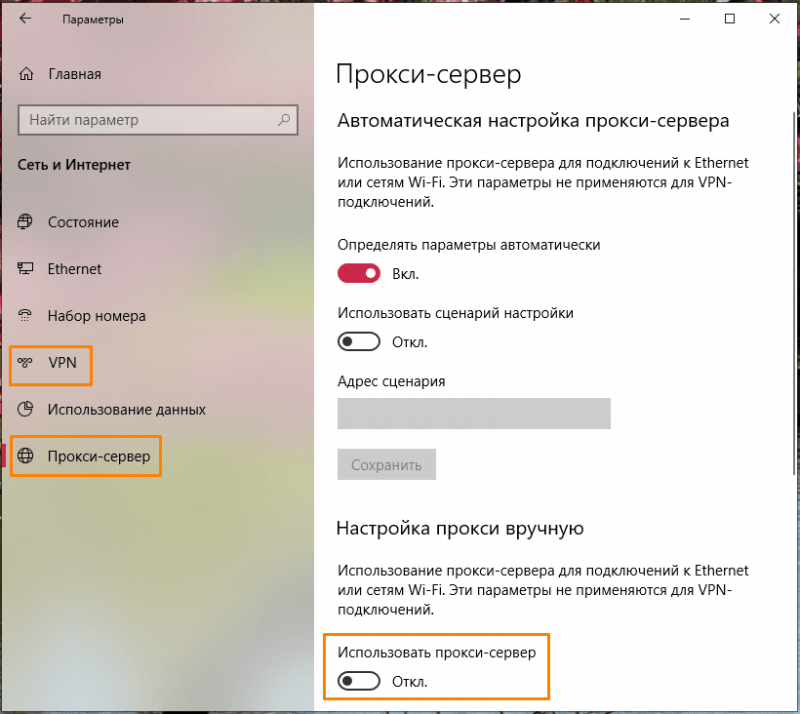 Окно «Сеть и Интернет» в «Параметрах» Windows 10