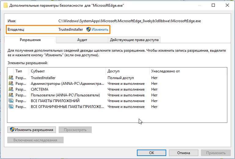 Окно «Дополнительные параметры безопасности для «MicrosoftEdge.exe» в Windows 10