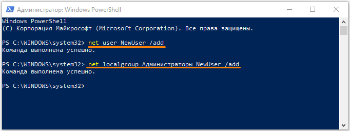 Команды в окне «Администратор: Windows PowerShell» в Windows 10