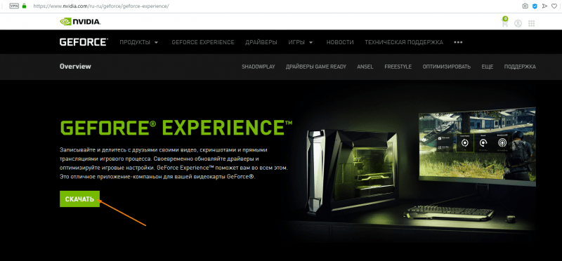 Страница загрузки приложения «GeForce Experience» на сайте NVIDIA