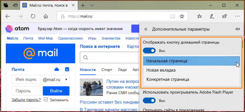 Настройки кнопки «Главная» Microsoft Edge