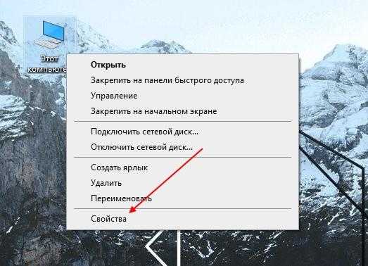 Как открыть свойства компьютера в Windows 10