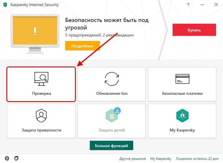 Антивирус Kaspersky Internet Security