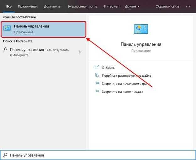 Как открыть панель управления в Windows 10