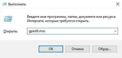 Как открыть редактор локальной групповой политики