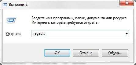 Как открыть редактор реестра