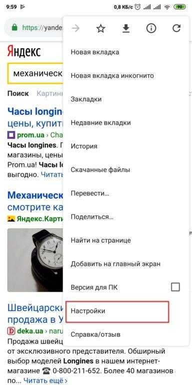 настройки в браузере