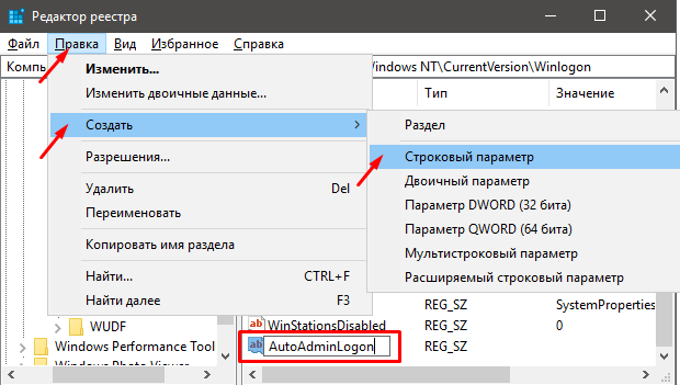 AutoAdminLogon строковый параметр