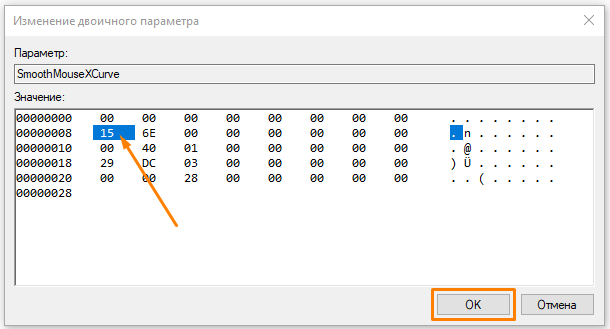 Окно «Изменение двоичного параметра» в «Редакторе реестра» в Windows 10
