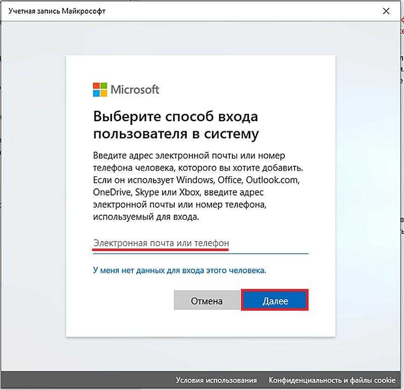 Ввод электронной почты или телефона в качестве имени новой учётной записи