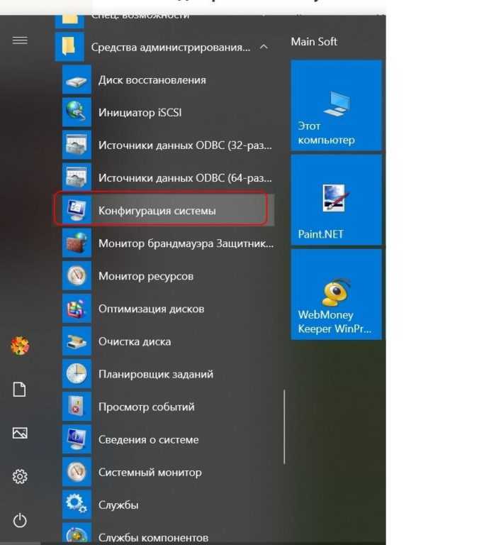 Конфигурация системы через Пуск