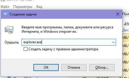 Создание задачи – explorer.exe