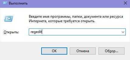 Служба Выполнить - regedit