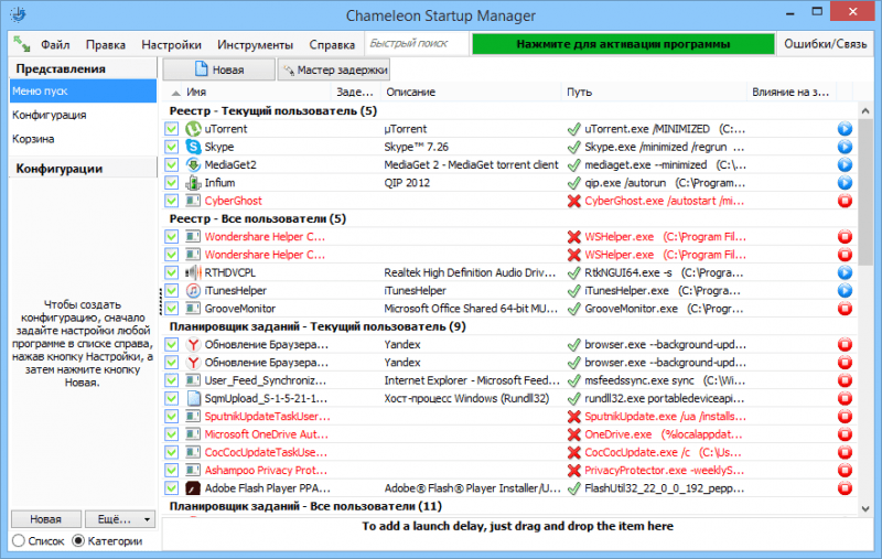 Chameleon Startup Manager