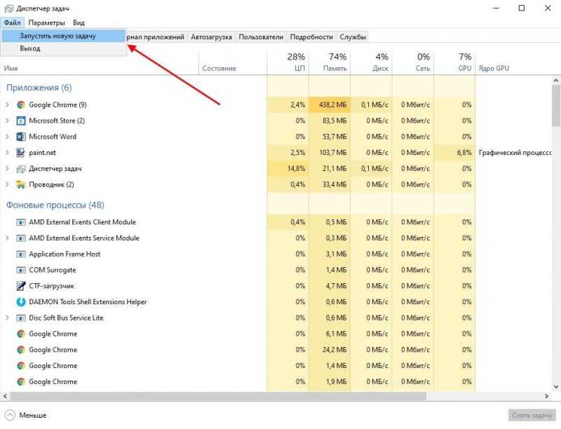 Как запустить новую задачу в диспетчере задач