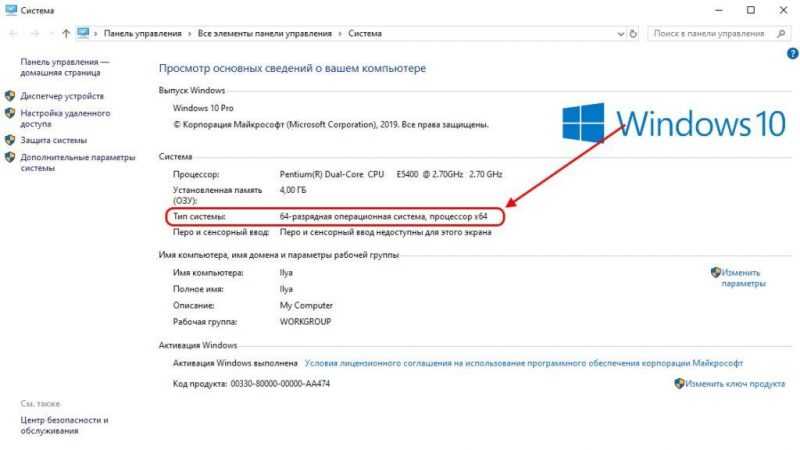Как узнать тип системы в Windows 10