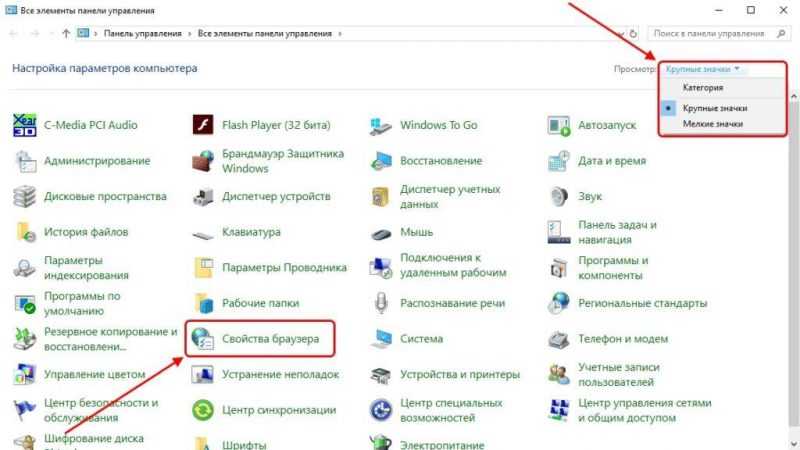 Свойства браузера Windows 10