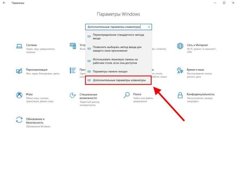 дополнительные параметры клавиатуры