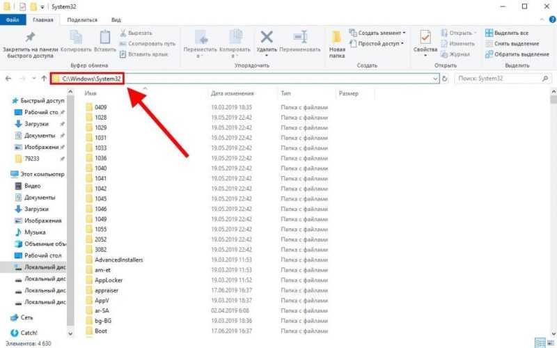 папка system32