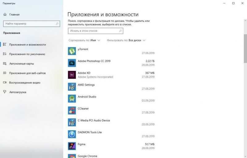 Как удалить программу в Windows 10