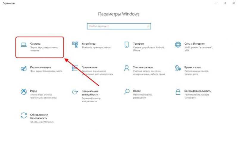 Как открыть настройки системы в Windows 10