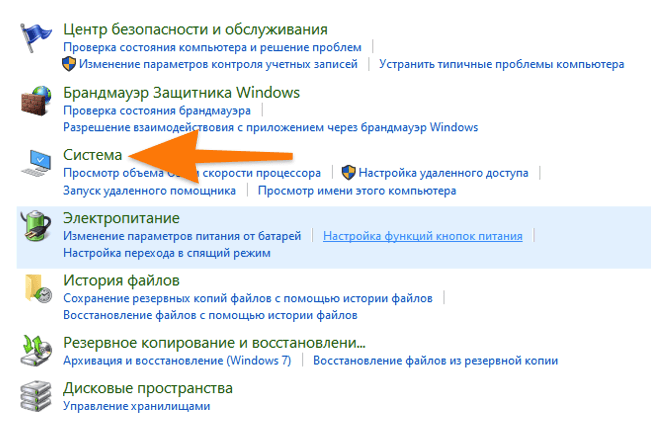 Панель управления в Windows 10