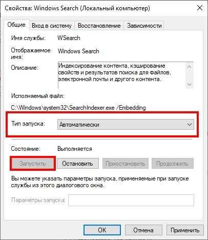 Как включить службу поиска в Windows 10