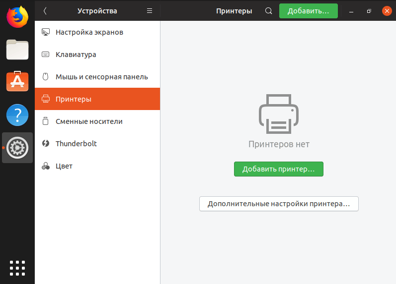 Подключение нового принтера в Linux Ubuntu