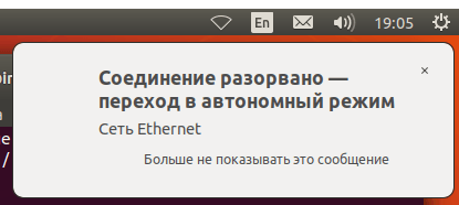 Отключение интернета в терминале