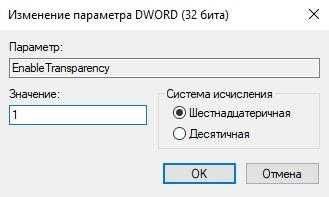 Как изменить прозрачность панели задач в редакторе реестра Windows 10