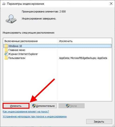 Настройка параметров индексирования в Windows 10