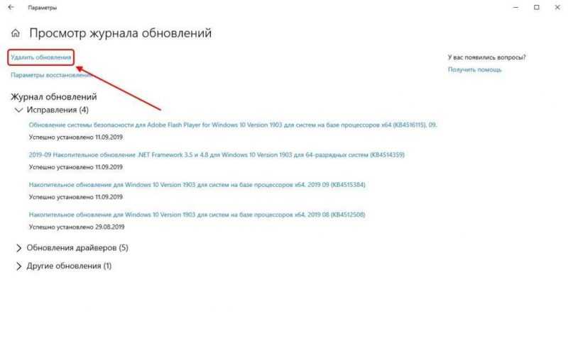 Как удалить выбранное обновление Windows 10