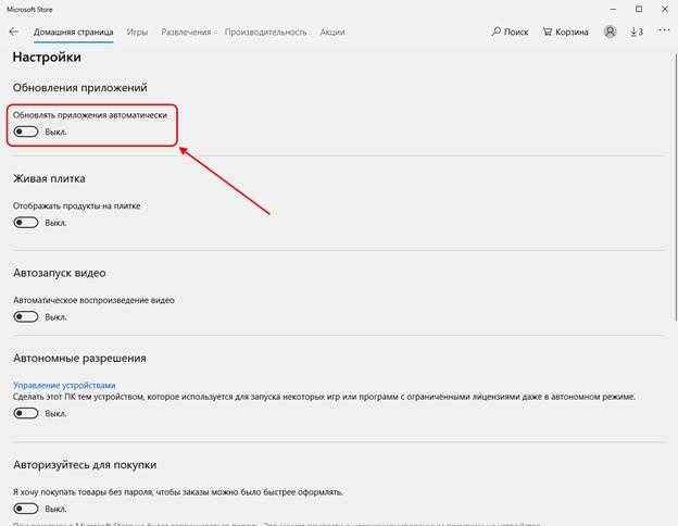 Как выключить автоматическое обновление приложений в Microsoft Store