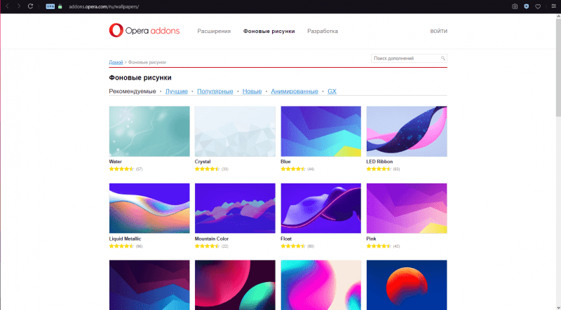 Выбор фоновых рисунков для экспресс-панели в Opera Addons 