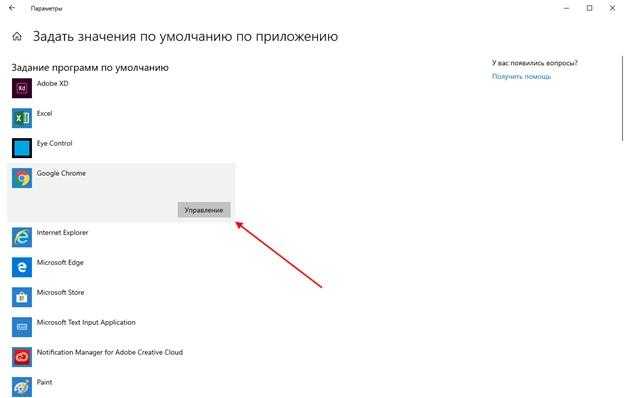 Как сменить приложение по умолчанию в Windows 10