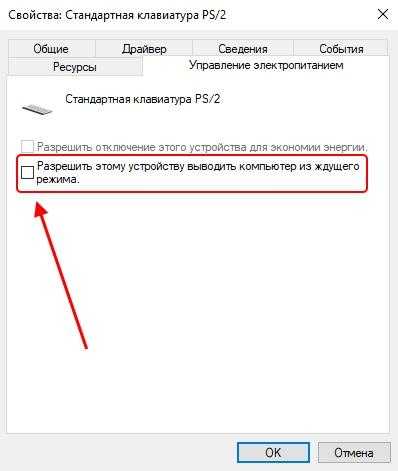 Как запретить клавиатуре выводить компьютер из ждущего режима