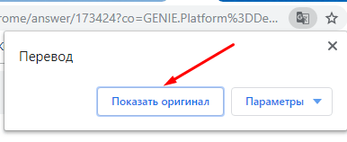 показать оригинал текста в Google Chrome