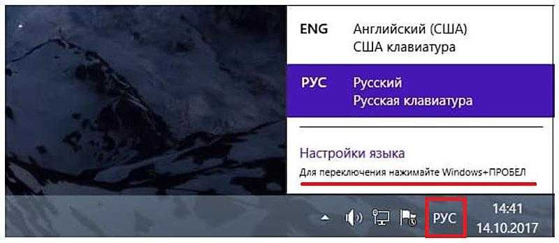 Настройка языка windows 10