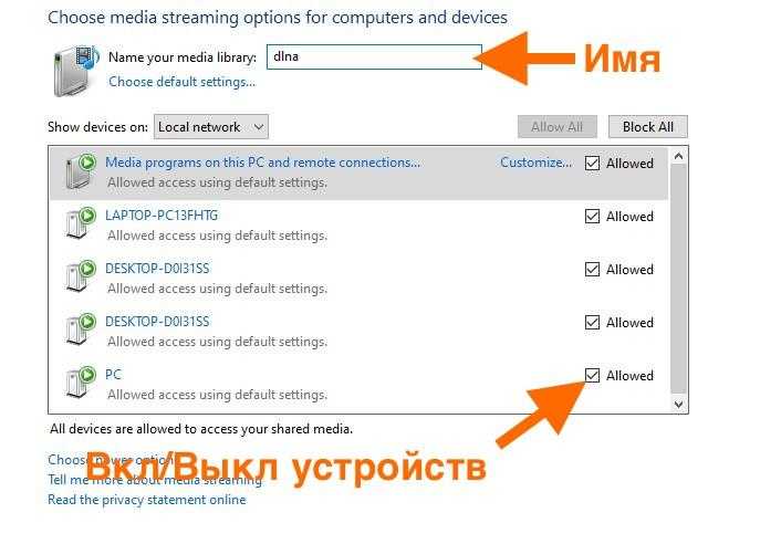 Настройки потоковой передачи данных в Windows 10