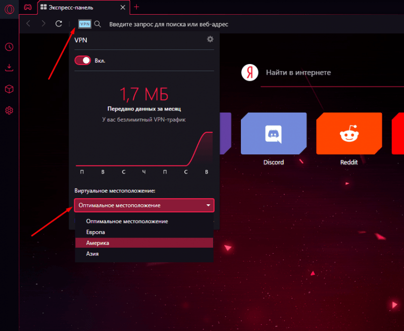 Настройка работы VPN-сервиса в Opera GX