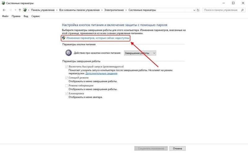 Изменение недоступных параметров Win10