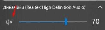 Звук отключен в панели уведомлений