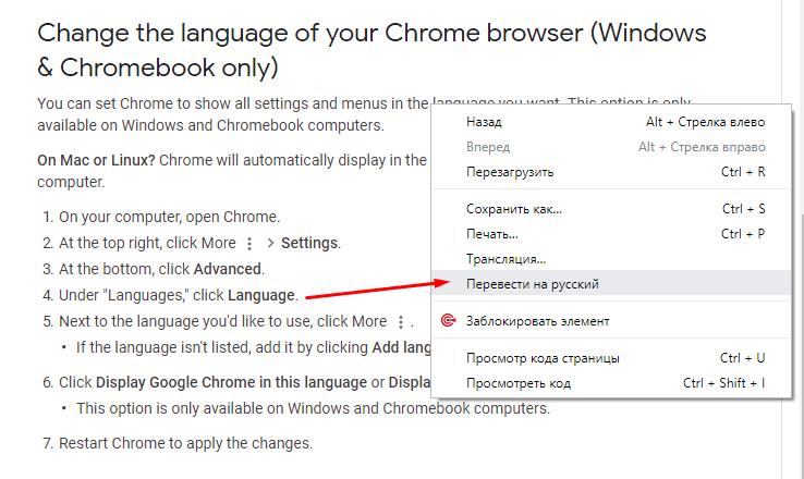 перевести на русский Google Chrome