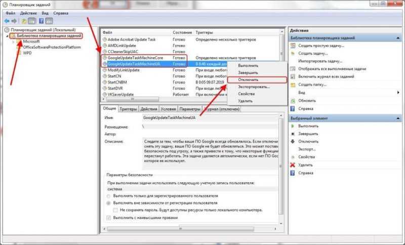 Как отключить обновления в гугл через планировщика заданий